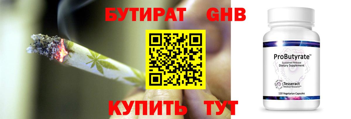 Бузулук  БУТИРАТ бутандиол  БУТИРАТ  Вход с VPN 
