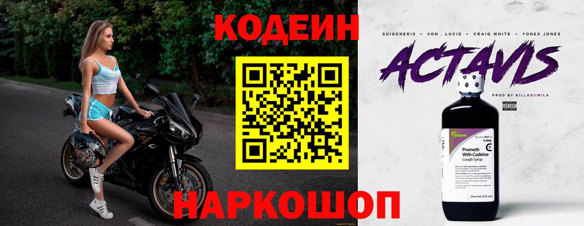 Кодеиновый сироп Lean напиток Lean (лин) Бузулук