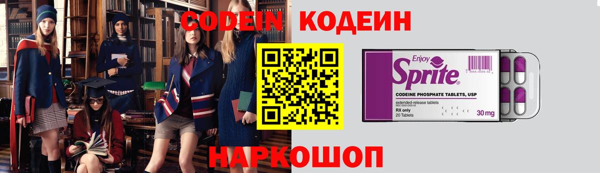 Codein Purple Drank  Вход с VPN  Codein Purple Drank  Бузулук 