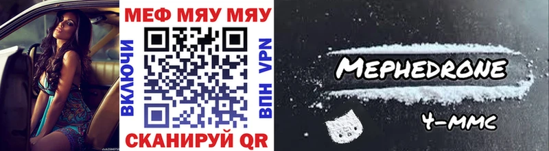 Меф мяу мяу мука Бузулук