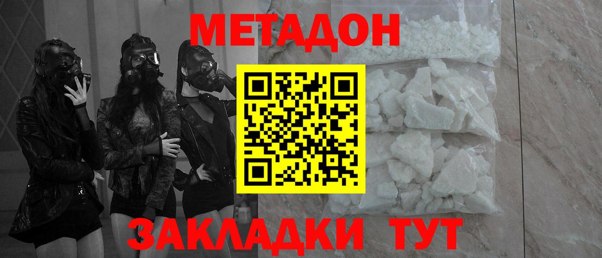 МЕТАДОН белоснежный Бузулук